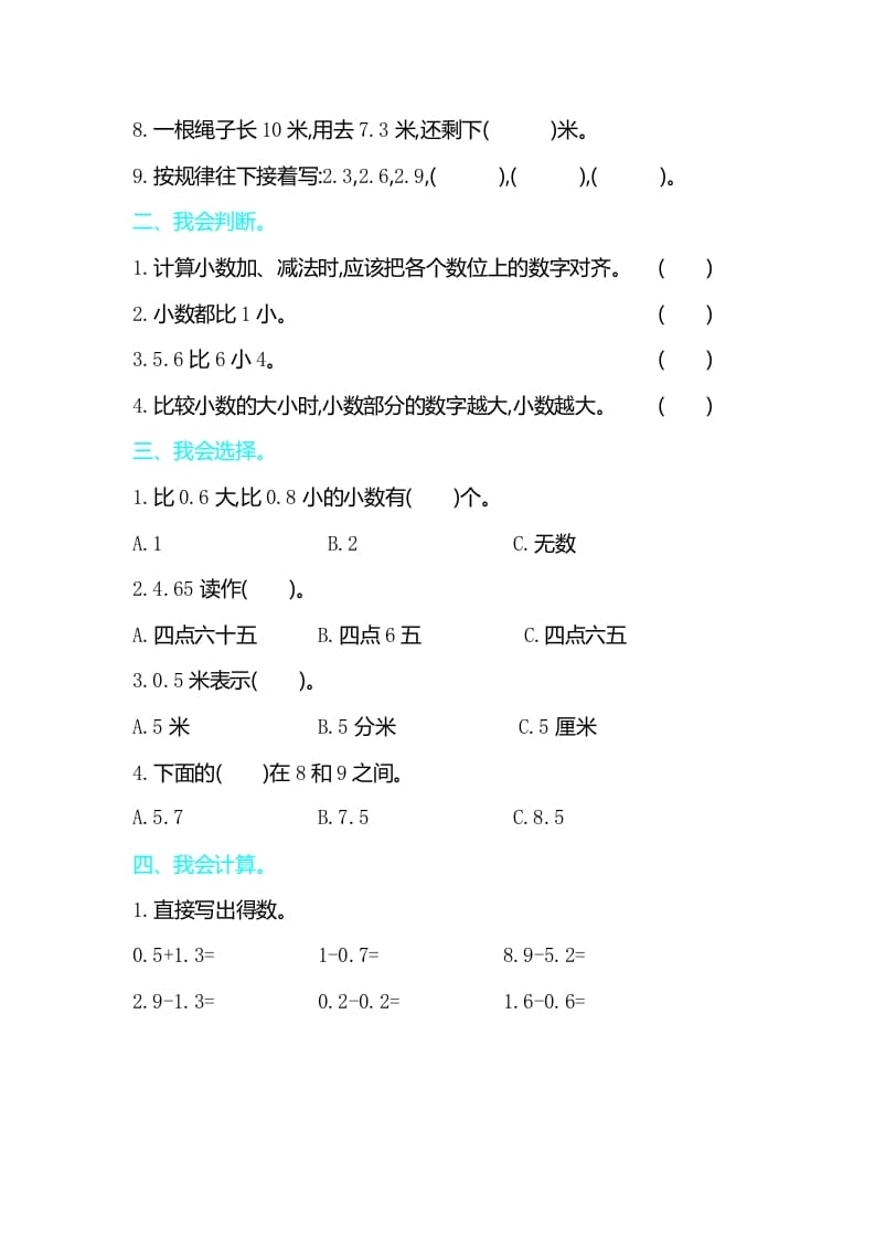 图片[2]-三年级数学下册第七单元检测卷2-米大兔试卷网