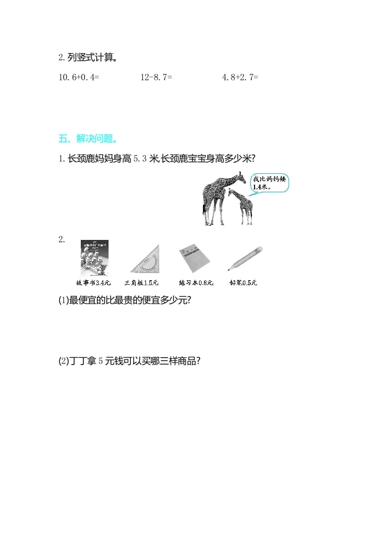 图片[3]-三年级数学下册第七单元检测卷2-米大兔试卷网