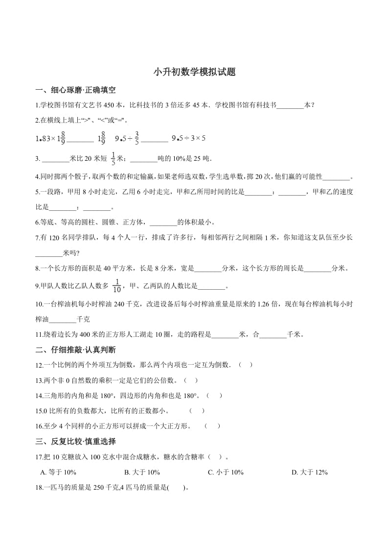 六年级数学下册小升初模拟试题（23）苏教版（含解析）-米大兔试卷网