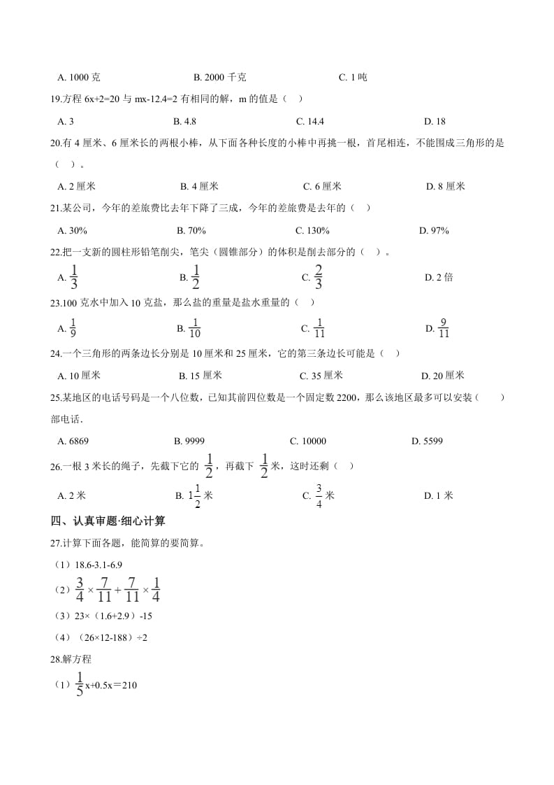 图片[2]-六年级数学下册小升初模拟试题（23）苏教版（含解析）-米大兔试卷网