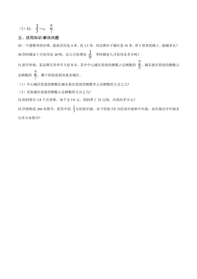 图片[3]-六年级数学下册小升初模拟试题（23）苏教版（含解析）-米大兔试卷网