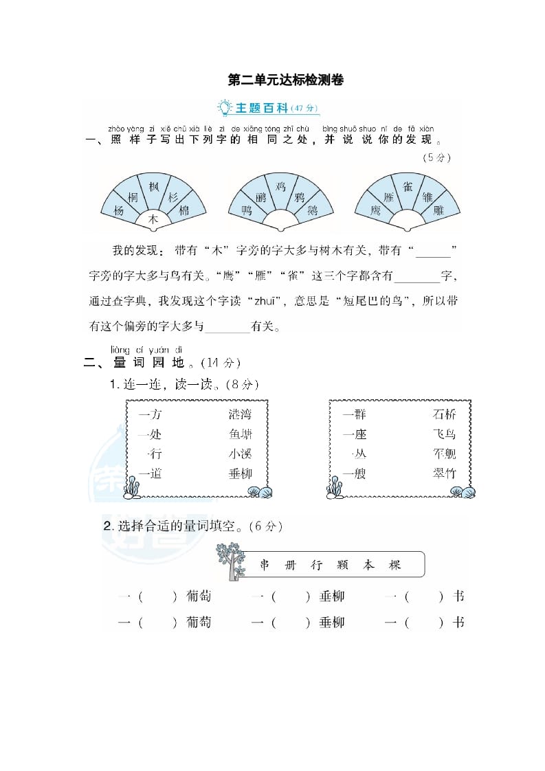 二年级语文上册第2单元达标检测卷（部编）-米大兔试卷网