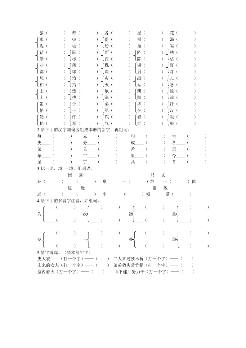 图片[3]-二年级语文上册生字专项+答案（部编）-米大兔试卷网