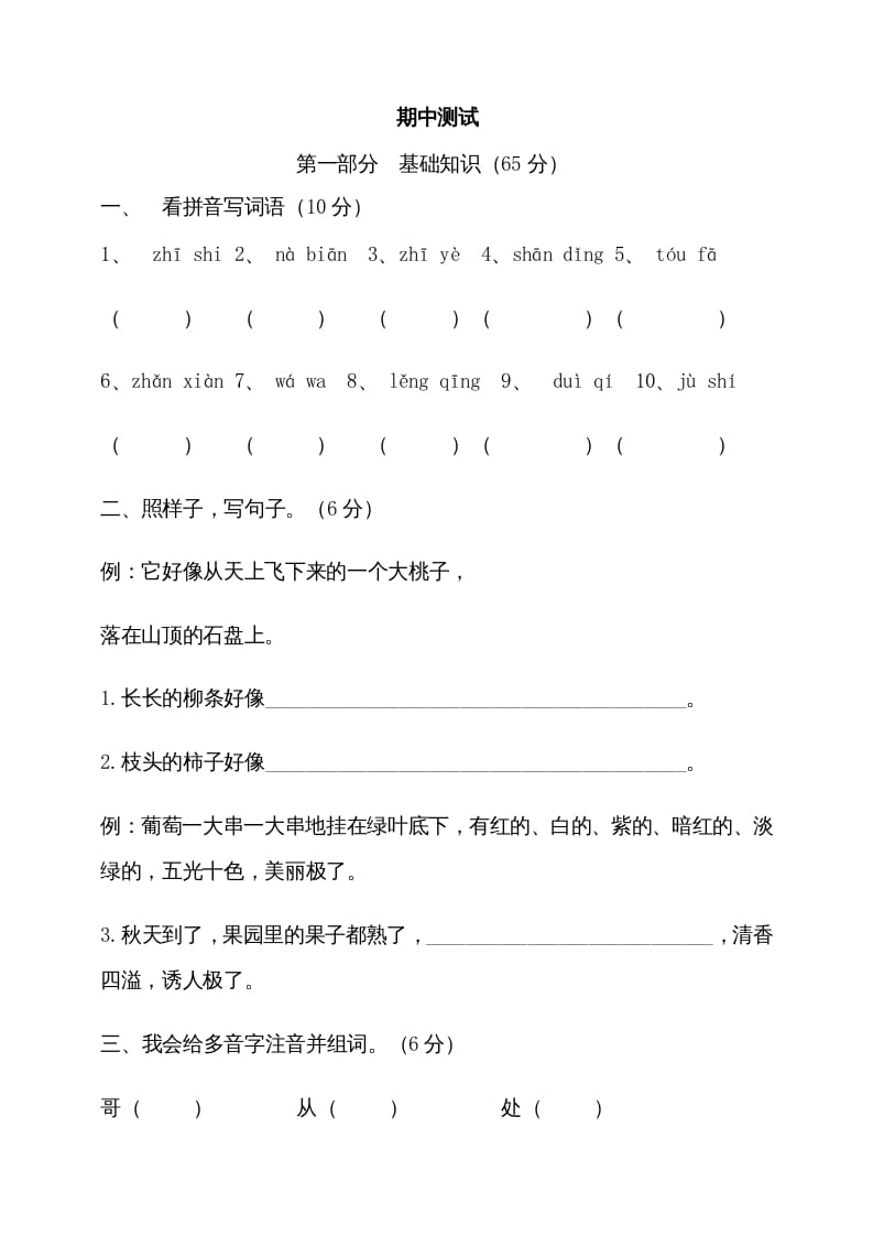 二年级语文上册期中测试(2)（部编）-米大兔试卷网