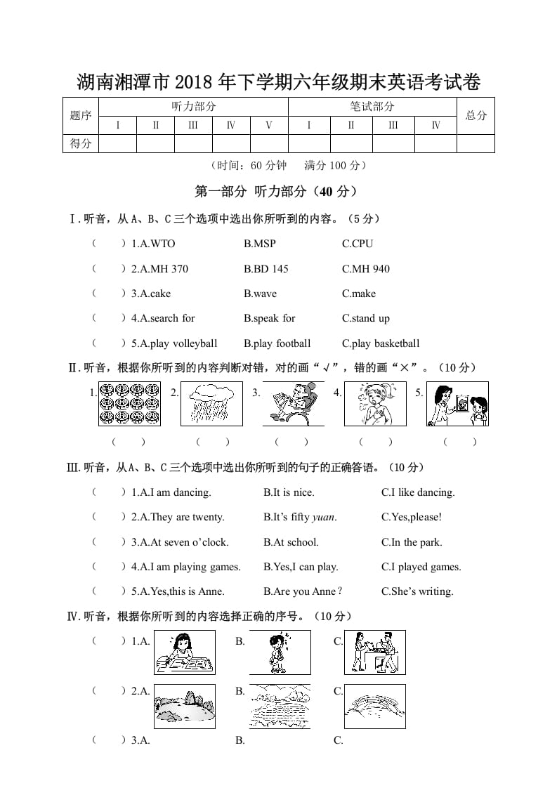 六年级英语上册湖南湘潭市期考试卷（人教版PEP）-米大兔试卷网