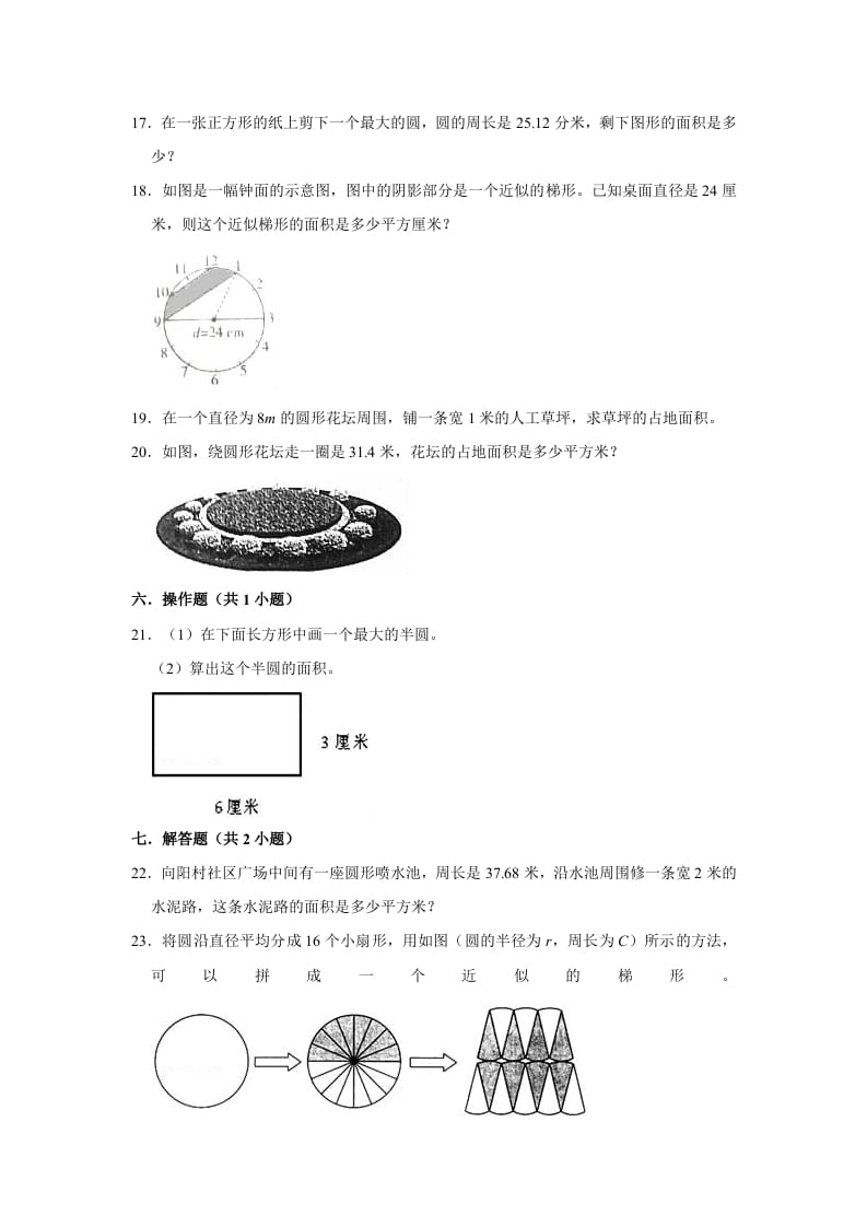 图片[3]-六年级数学上册1.7圆的面积（二）》同步练习（有答案）（北师大版）-米大兔试卷网