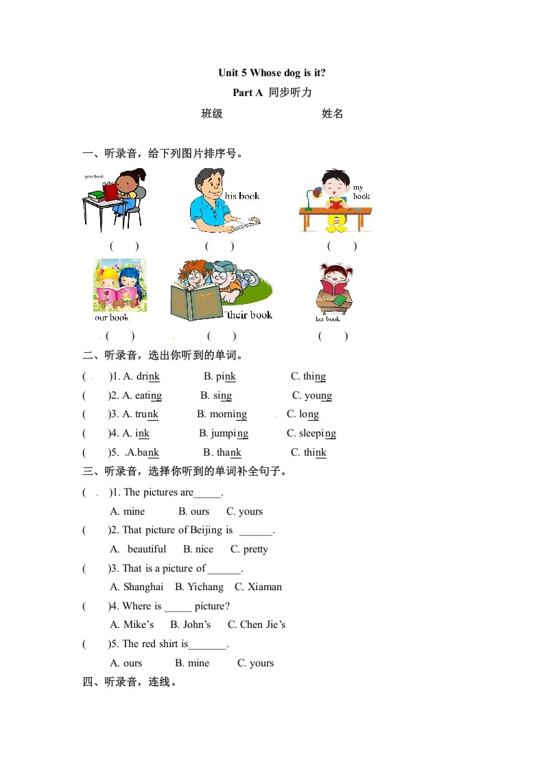 五年级数学下册英语Unit5WhosedogisitPartA同步听力训练人教PEP版-米大兔试卷网