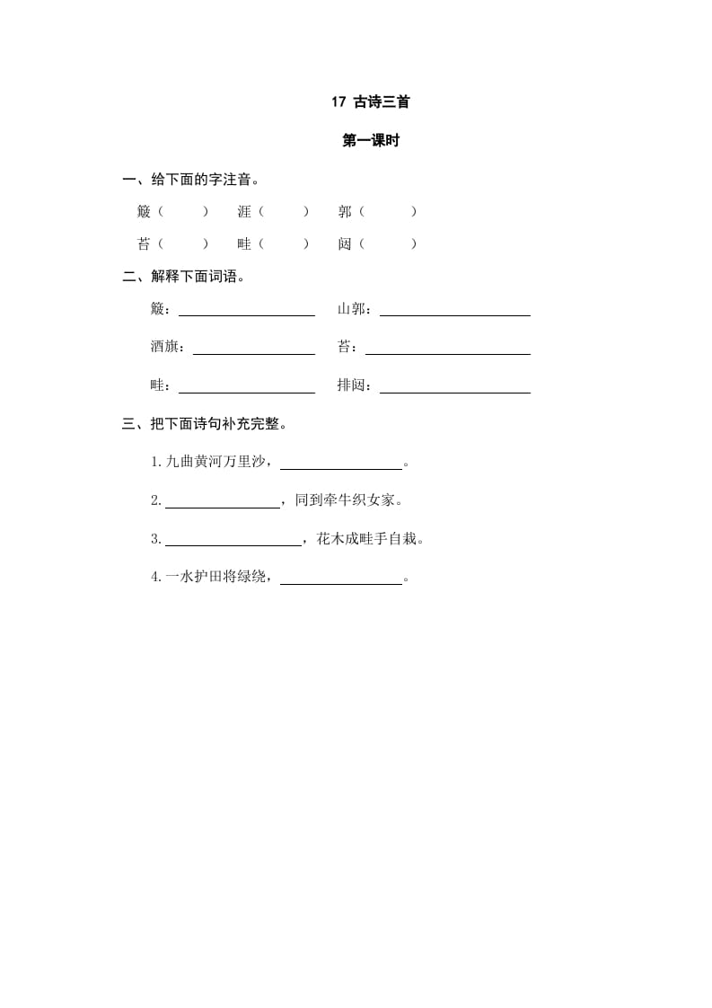 六年级语文上册古诗三首（部编版）-米大兔试卷网