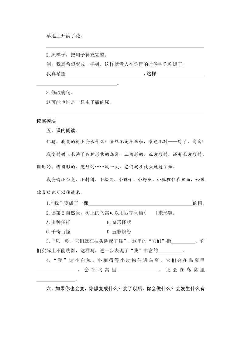 图片[2]-三年级语文下册17我变成了一棵树-米大兔试卷网