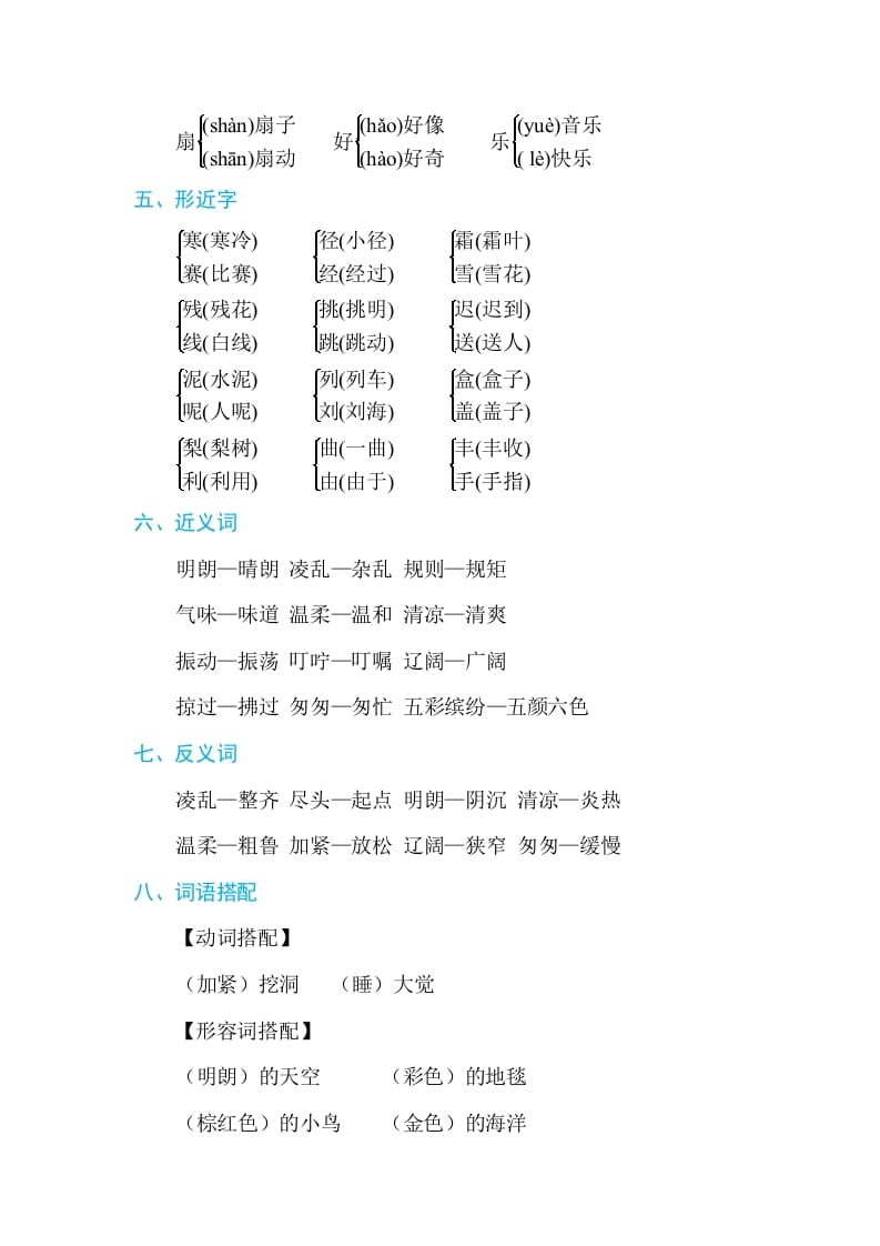 图片[2]-三年级语文上册第二单元单元知识小结（部编版）-米大兔试卷网