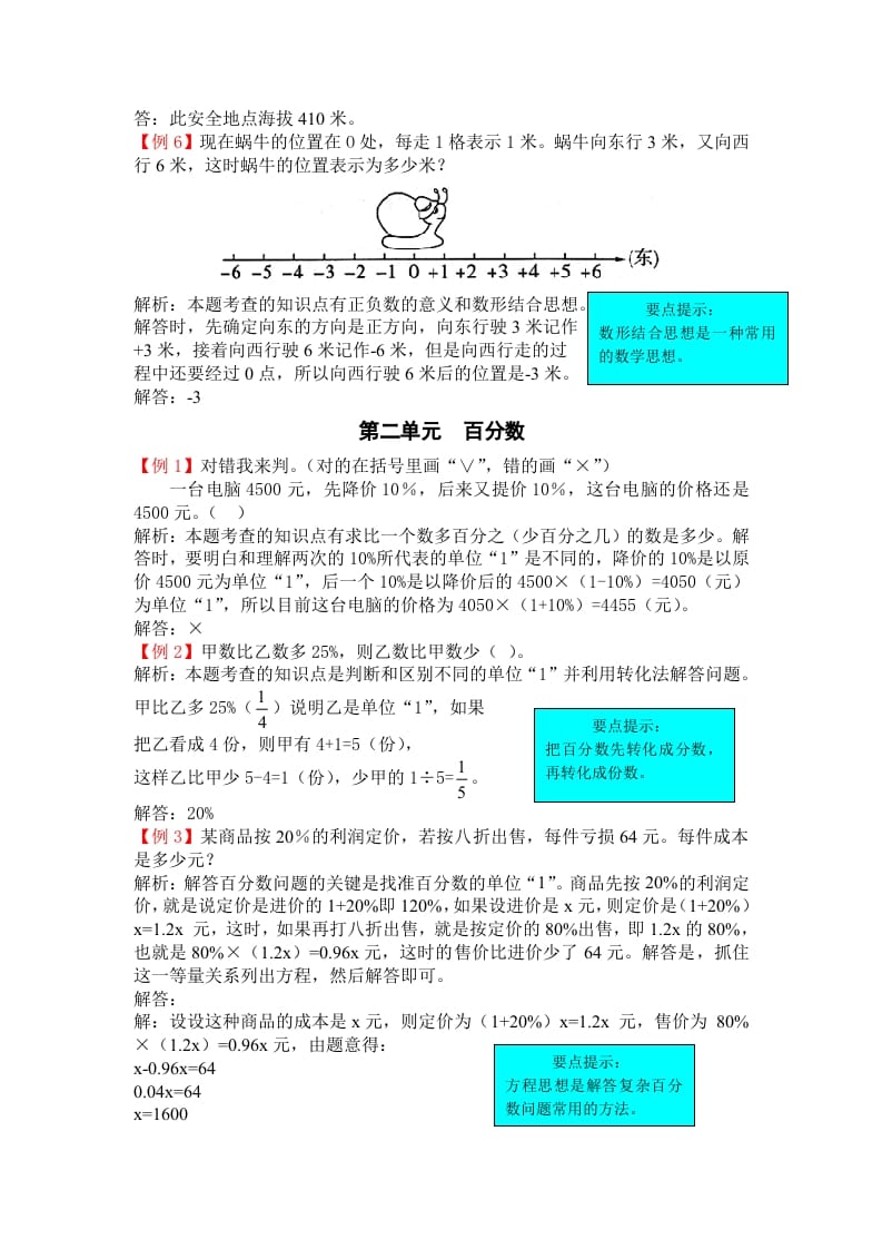 图片[3]-六年级数学下册人教版6年级下-爬坡题-米大兔试卷网