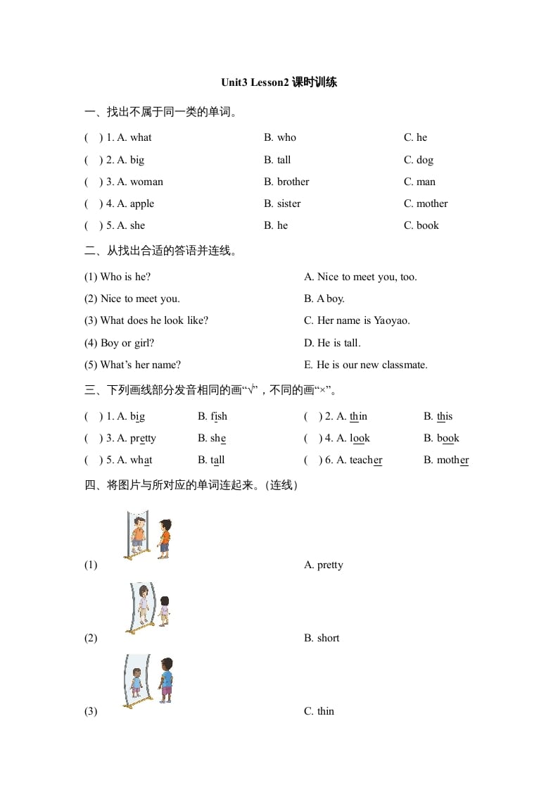 二年级英语上册Unit3_Lesson2课时训练（人教版一起点）-米大兔试卷网