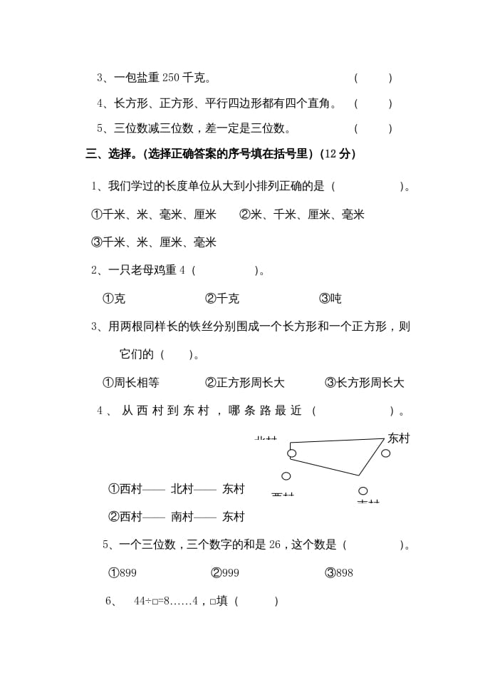 图片[2]-三年级数学上册期中考试题（人教版）-米大兔试卷网