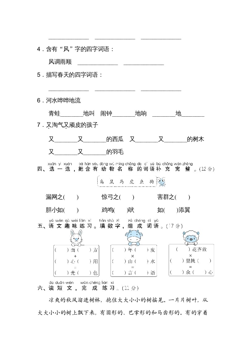 图片[2]-二年级语文上册07构词练习（部编）-米大兔试卷网