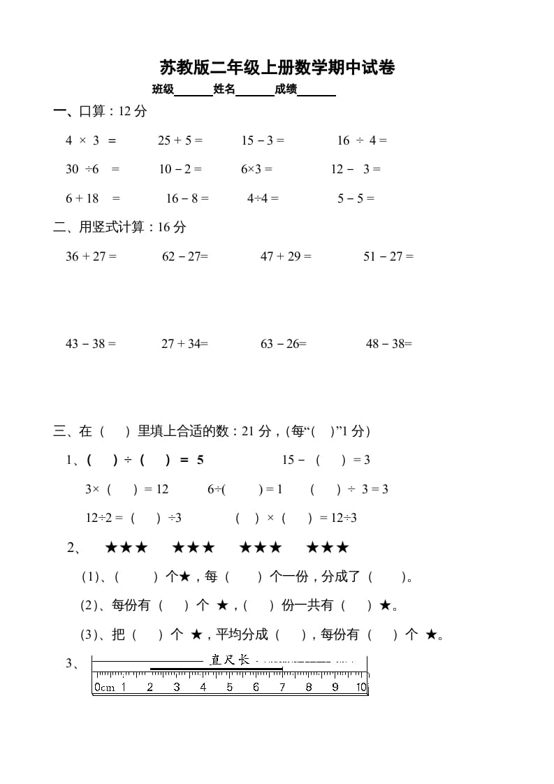 二年级数学上册期中试卷1（苏教版）-米大兔试卷网