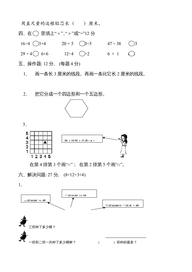 图片[2]-二年级数学上册期中试卷1（苏教版）-米大兔试卷网