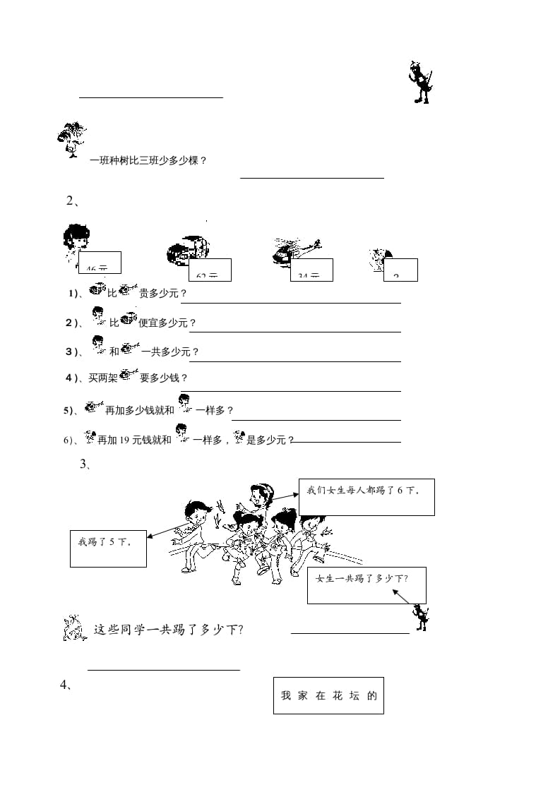 图片[3]-二年级数学上册期中试卷1（苏教版）-米大兔试卷网