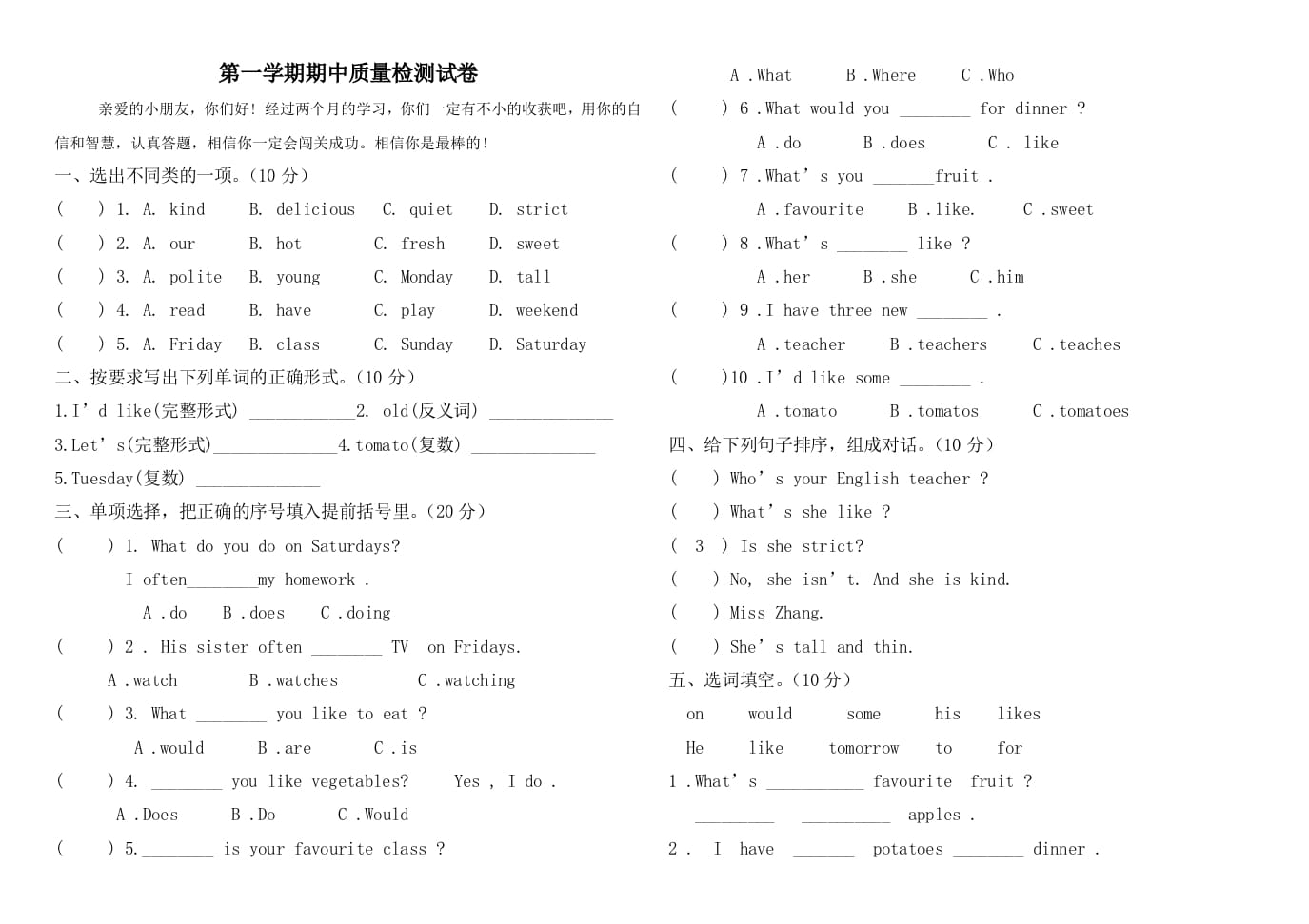 五年级英语上册期中测试卷6（含参考答案）（人教版PEP）-米大兔试卷网