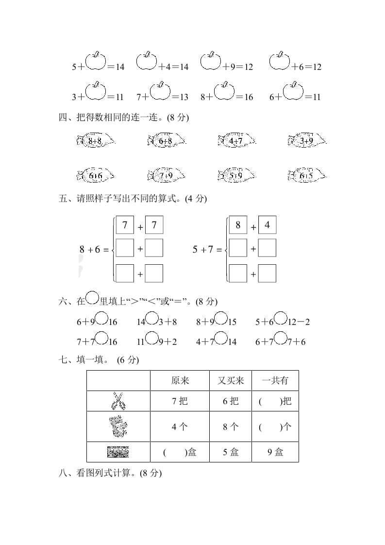 图片[2]-一年级数学上册第七、八单元检测卷（人教版）-米大兔试卷网