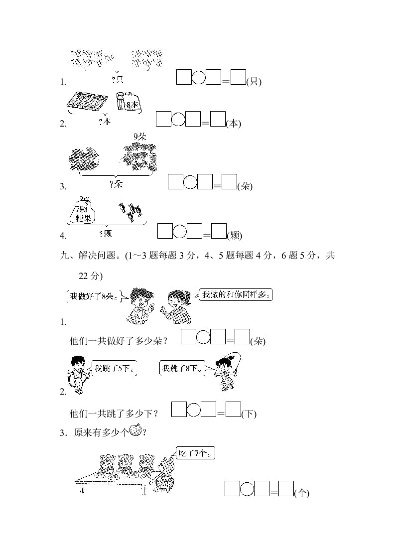 图片[3]-一年级数学上册第七、八单元检测卷（人教版）-米大兔试卷网