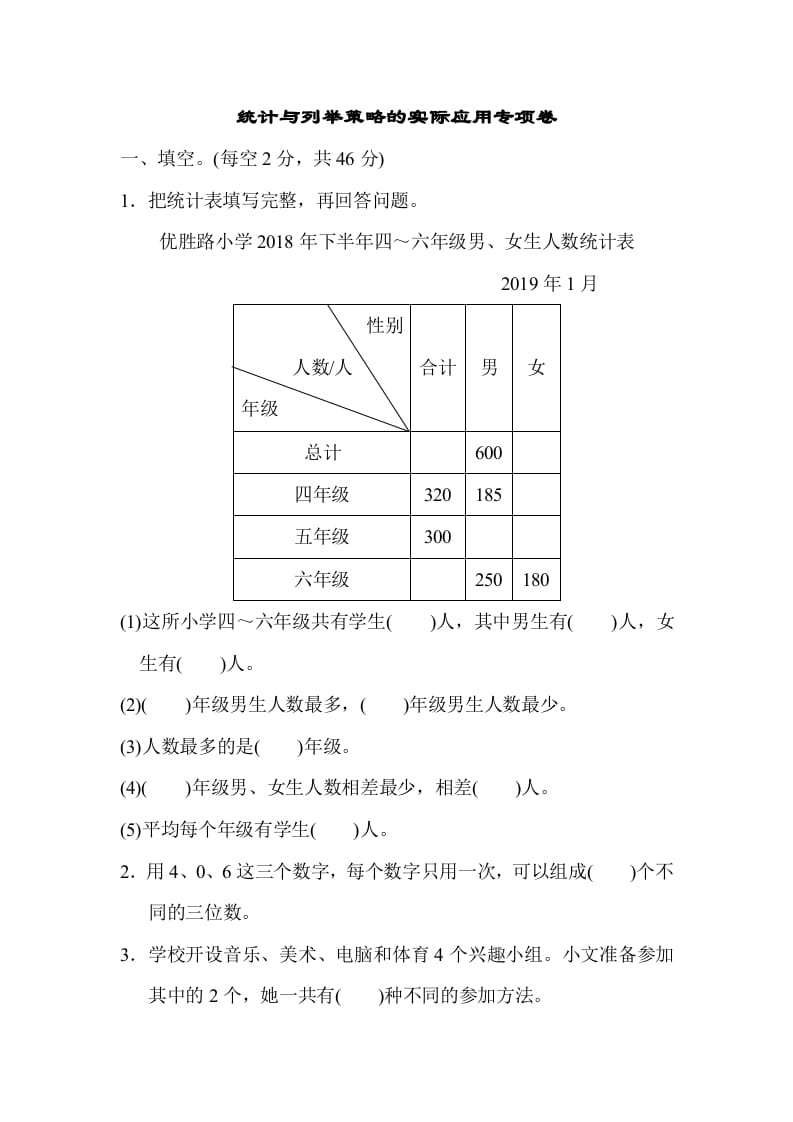 五年级数学上册专项复习卷5（苏教版）-米大兔试卷网