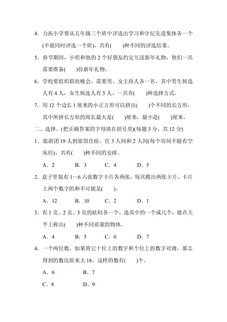 图片[2]-五年级数学上册专项复习卷5（苏教版）-米大兔试卷网