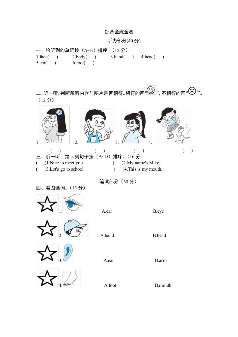 三年级英语上册Unit3《Lookatmes》单元检测及答案（人教PEP）-米大兔试卷网