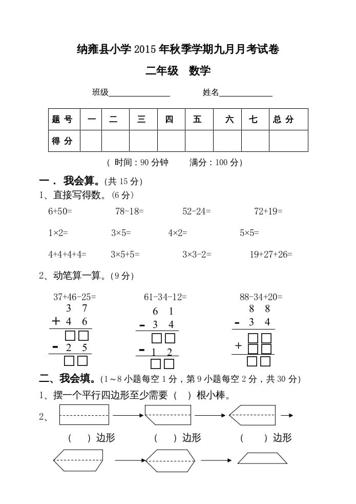 二年级数学上册九月月考试卷（苏教版）-米大兔试卷网