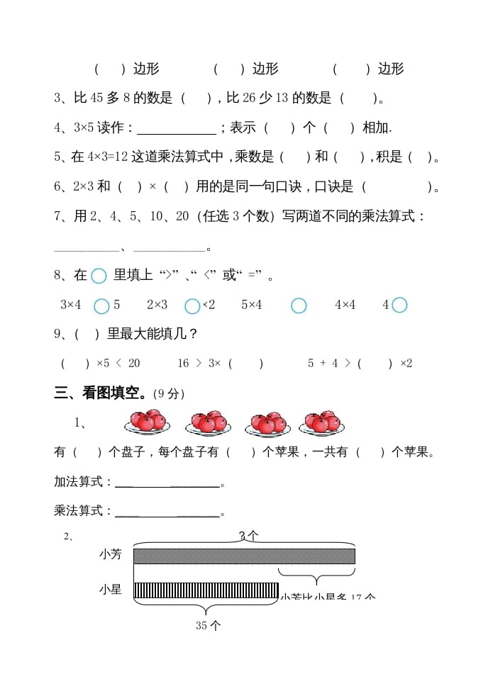 图片[2]-二年级数学上册九月月考试卷（苏教版）-米大兔试卷网