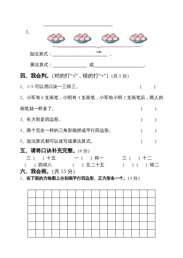 图片[3]-二年级数学上册九月月考试卷（苏教版）-米大兔试卷网