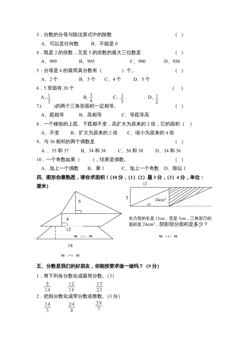 图片[2]-五年级数学上册期中试卷3（北师大版）-米大兔试卷网