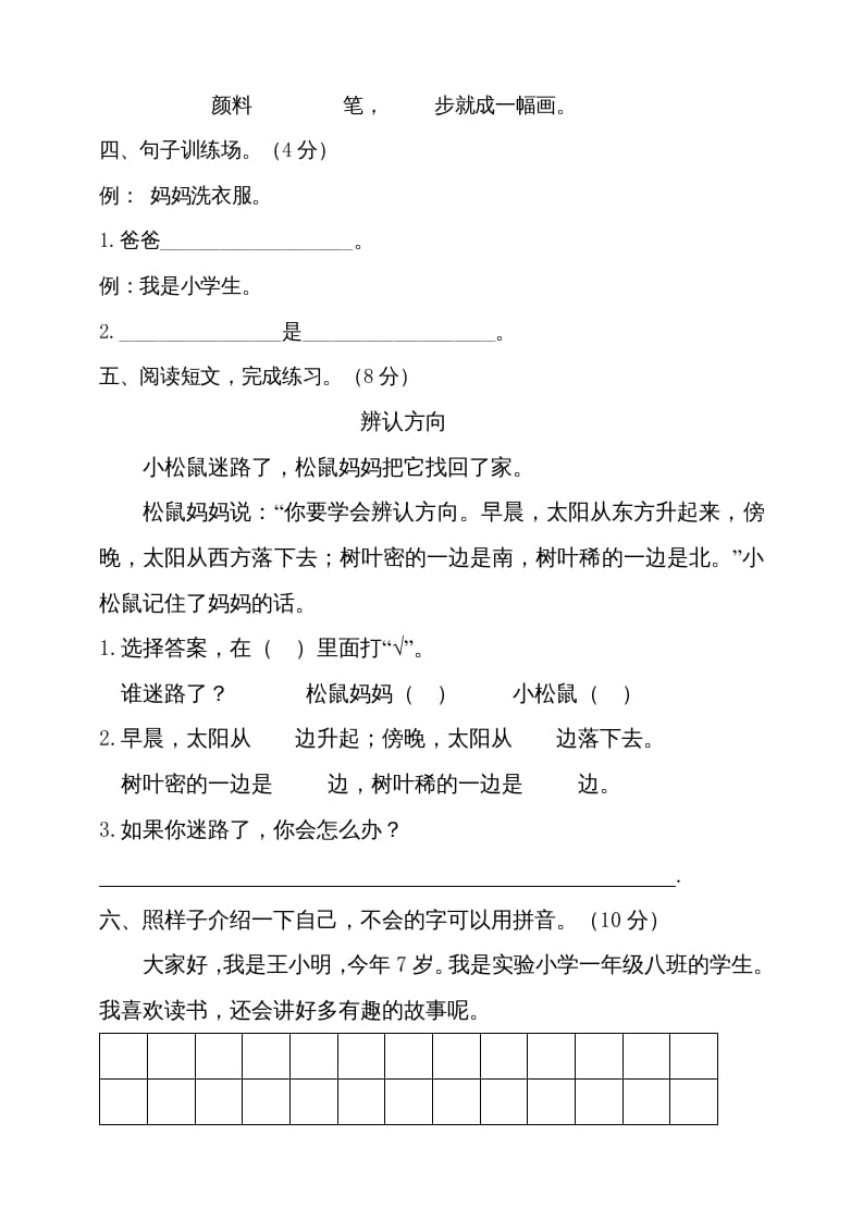 图片[3]-一年级语文上册（期末试题）-部编(21)（部编版）-米大兔试卷网