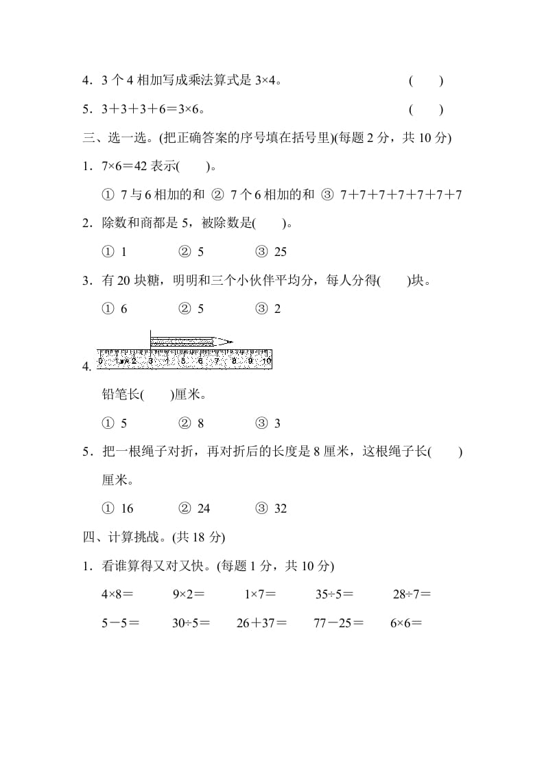 图片[2]-二年级数学上册西安市名校期末测试卷（北师大版）-米大兔试卷网