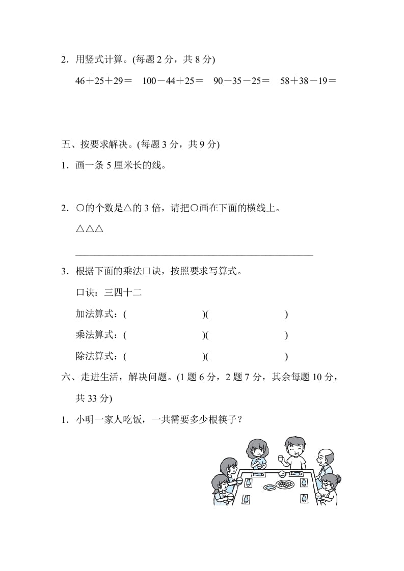 图片[3]-二年级数学上册西安市名校期末测试卷（北师大版）-米大兔试卷网