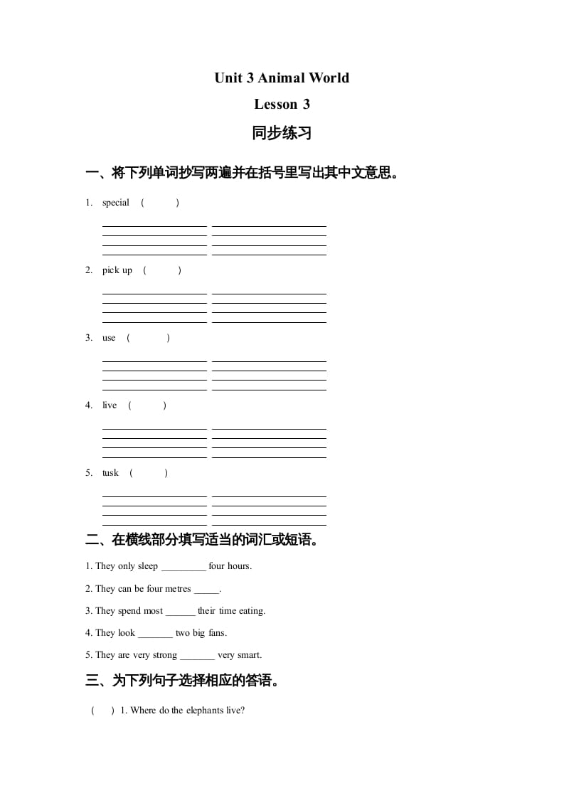 六年级英语上册Unit3AnimalWorldLesson3同步练习2（人教版一起点）-米大兔试卷网