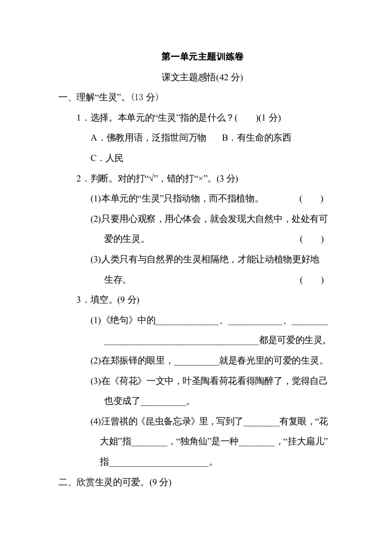 三年级语文下册第一单元主题训练卷-米大兔试卷网