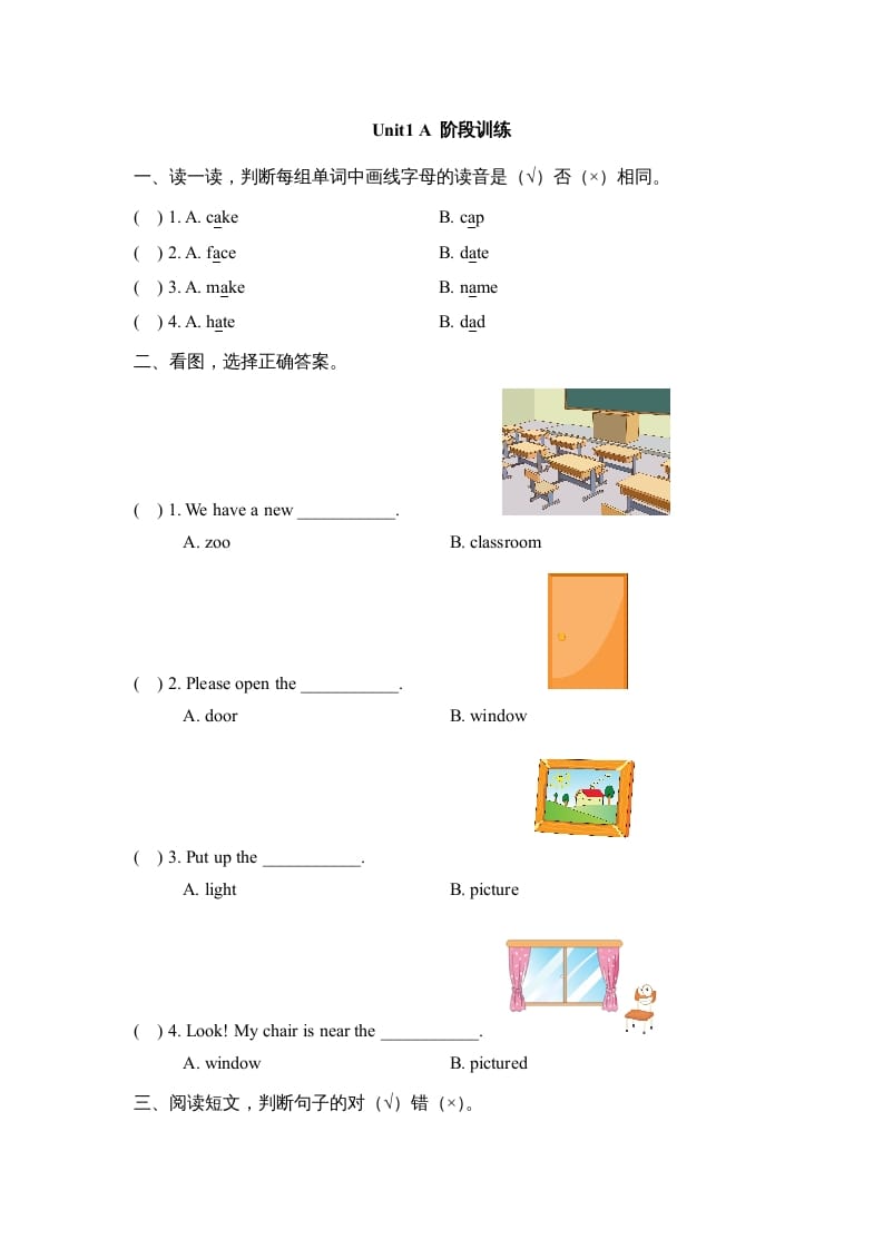 四年级英语上册Unit1_A_阶段训练（人教版一起点）-米大兔试卷网