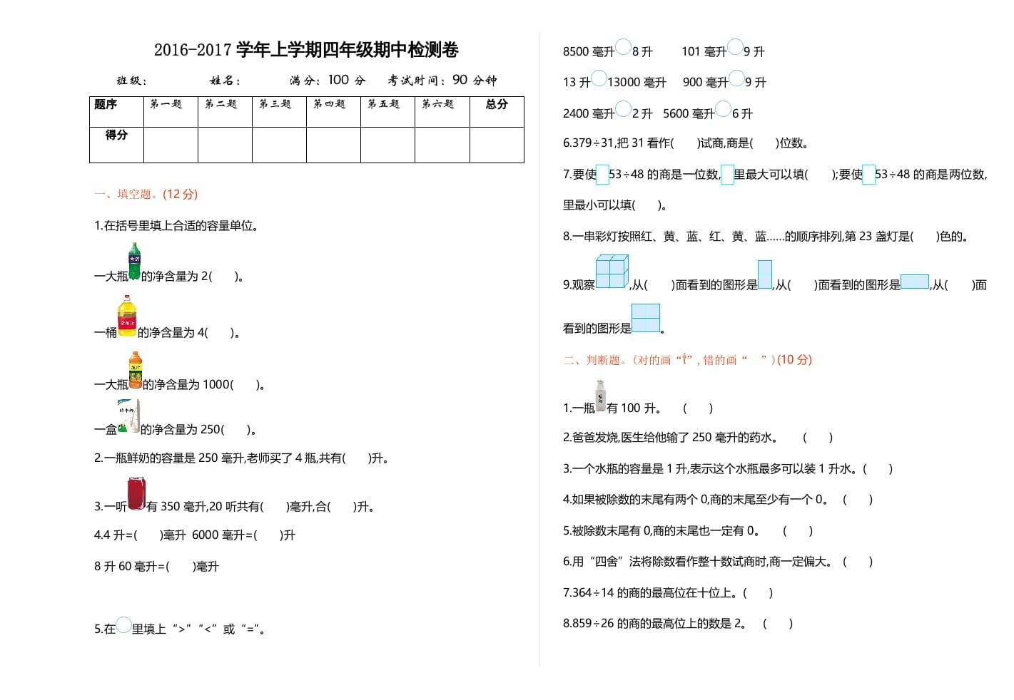 四年级数学上册期中测试卷1（苏教版）-米大兔试卷网