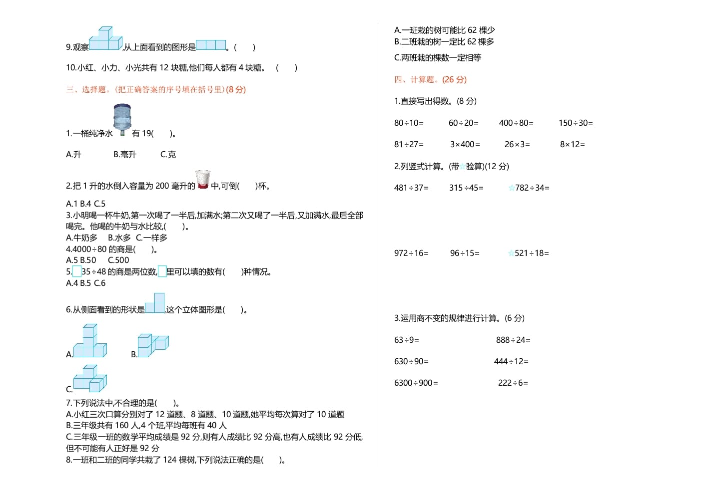 图片[2]-四年级数学上册期中测试卷1（苏教版）-米大兔试卷网