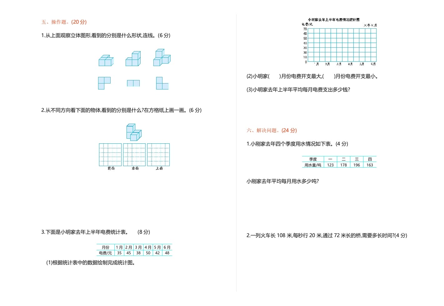 图片[3]-四年级数学上册期中测试卷1（苏教版）-米大兔试卷网