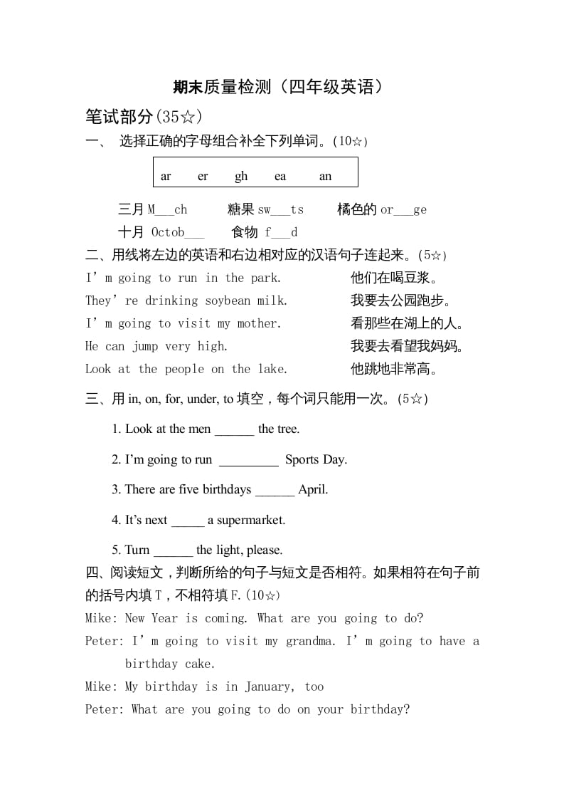 四年级英语上册期末质量检测（人教版一起点）-米大兔试卷网