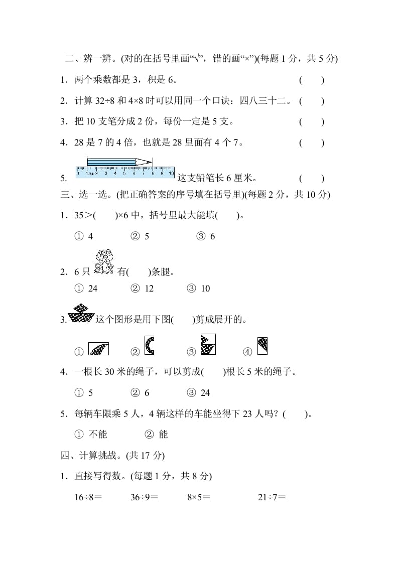 图片[2]-二年级数学上册期末练习(6)（北师大版）-米大兔试卷网