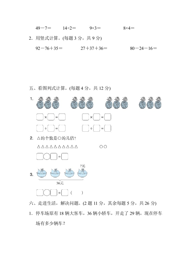 图片[3]-二年级数学上册期末练习(6)（北师大版）-米大兔试卷网