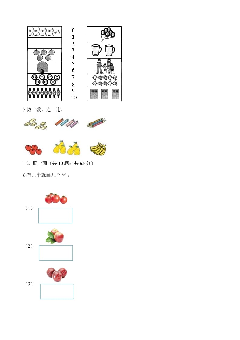 图片[2]-一年级数学上册试题-第一次月考试卷（含解析）（苏教版）-米大兔试卷网