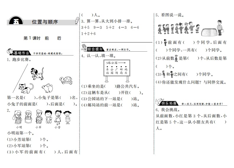 一年级数学上册5.1前后·(北师大版)-米大兔试卷网