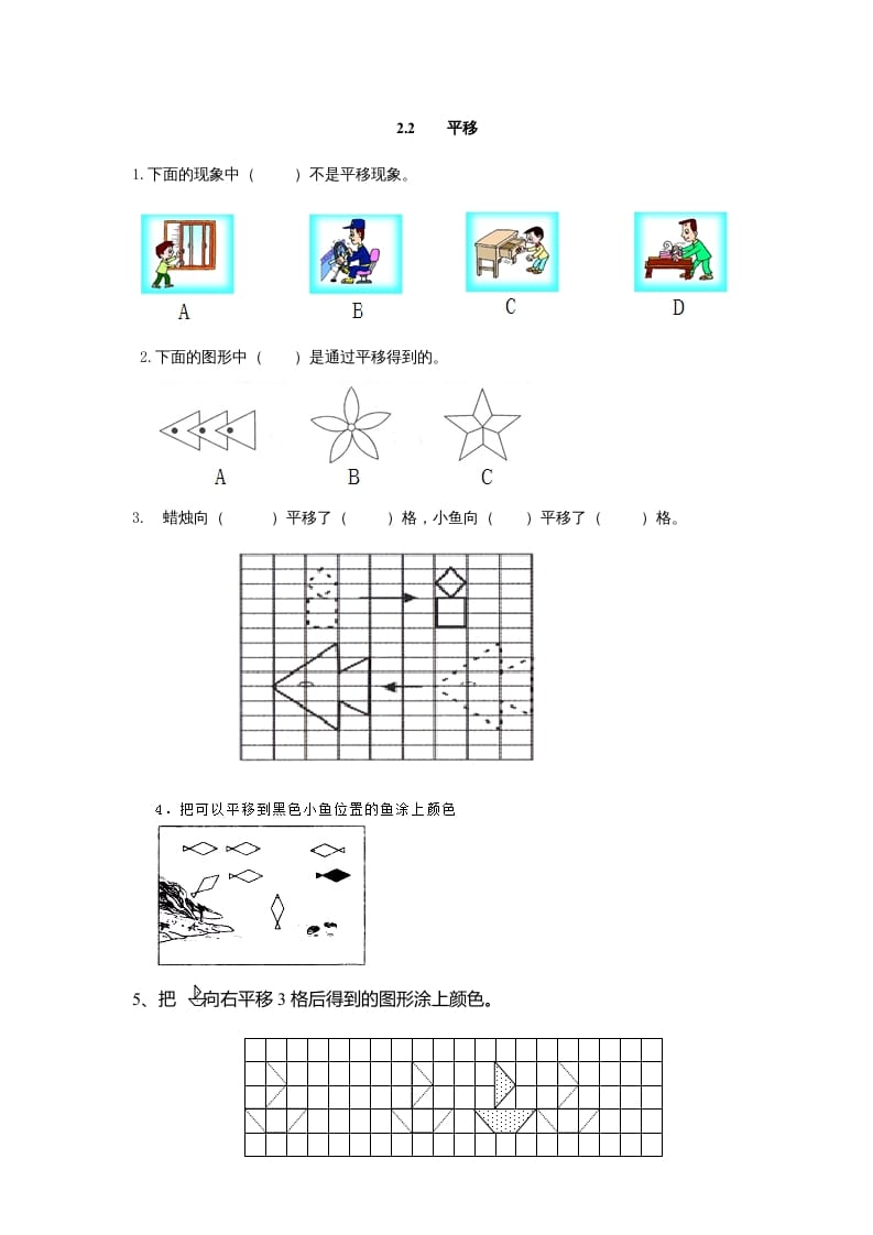 五年级数学上册2.2平移、欣赏与设计（北师大版）-米大兔试卷网