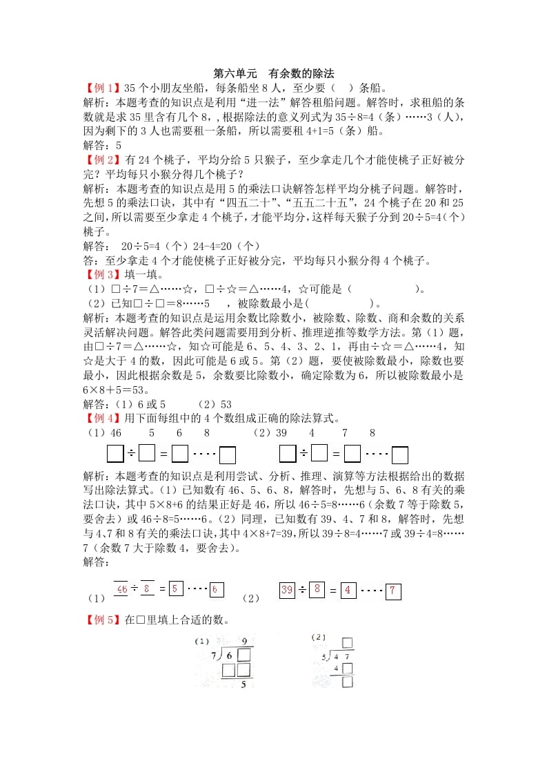 二年级数学下册第六单元有余数的除法-米大兔试卷网