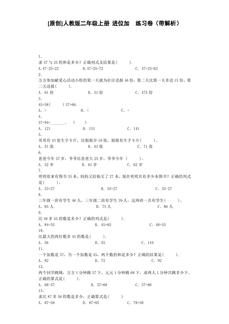 二年级数学上册同步练习-进位加-秋（人教版）-米大兔试卷网