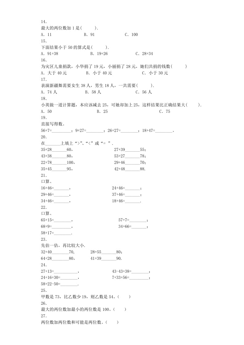 图片[2]-二年级数学上册同步练习-进位加-秋（人教版）-米大兔试卷网