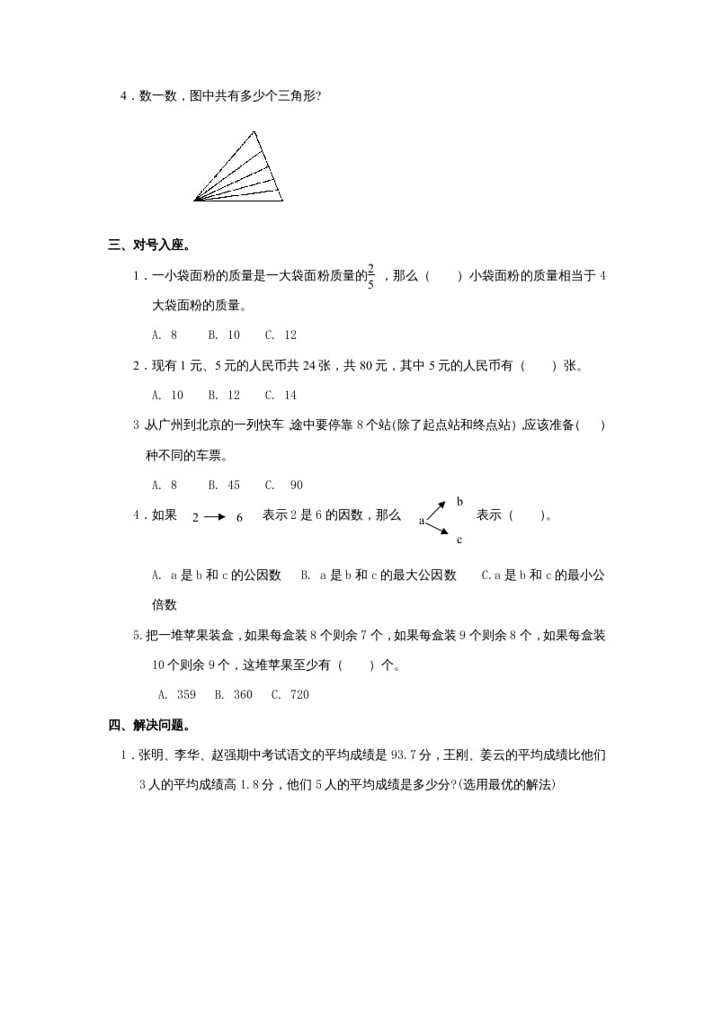 图片[2]-三年级数学上册第5单元《解决问题的策略》单元检测（无答案）（苏教版）-米大兔试卷网